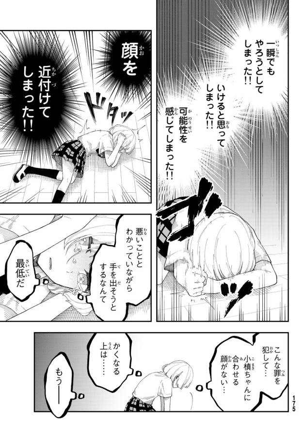 Shouraiteki ni Shinde Kure - Chapter 19 - Page 5