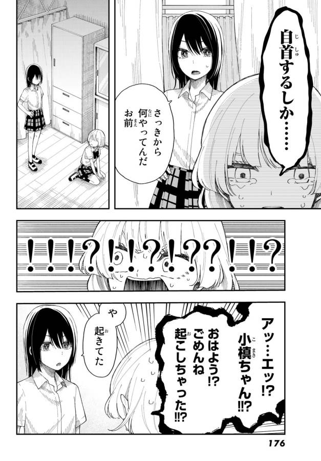 Shouraiteki ni Shinde Kure - Chapter 19 - Page 6