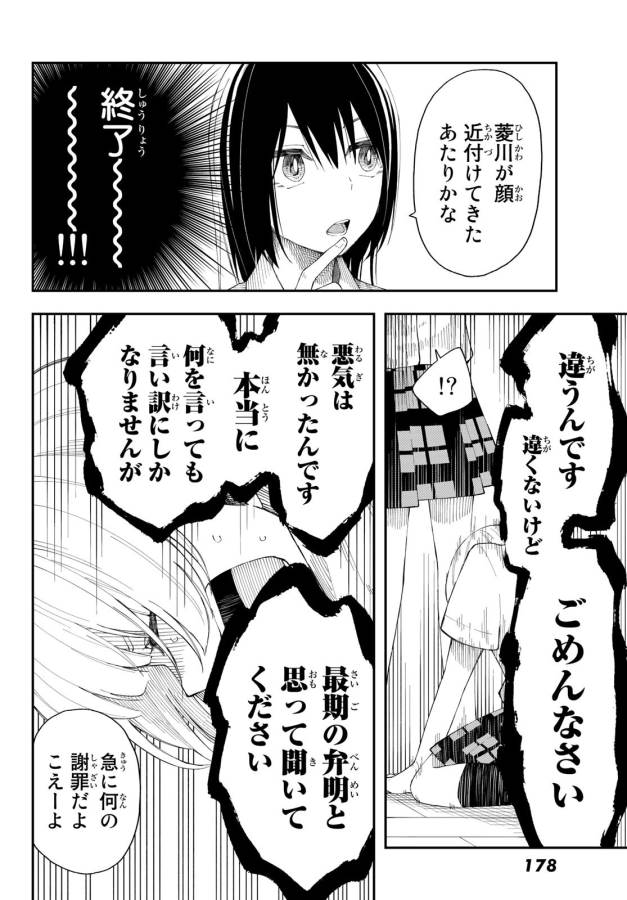 Shouraiteki ni Shinde Kure - Chapter 19 - Page 8