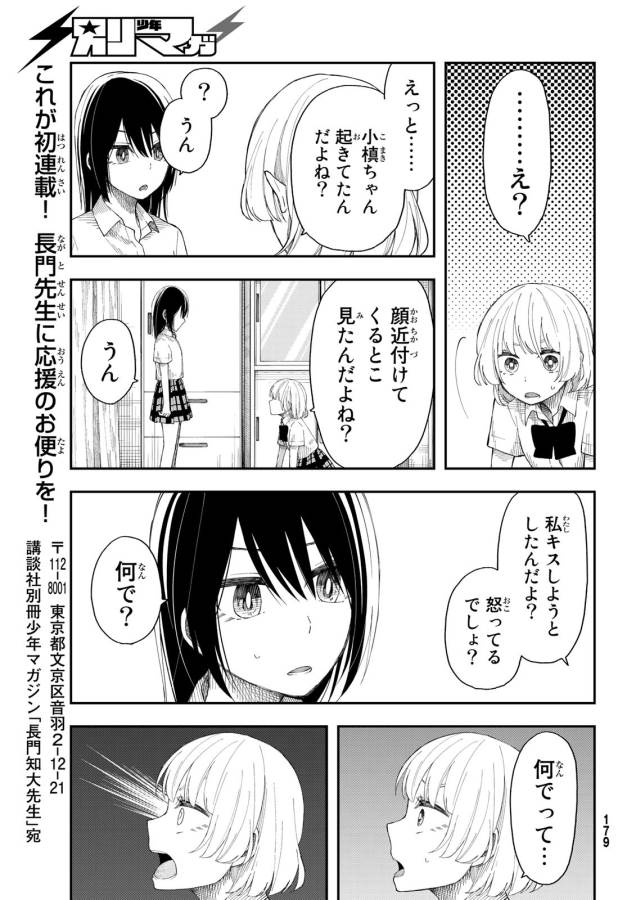 Shouraiteki ni Shinde Kure - Chapter 19 - Page 9