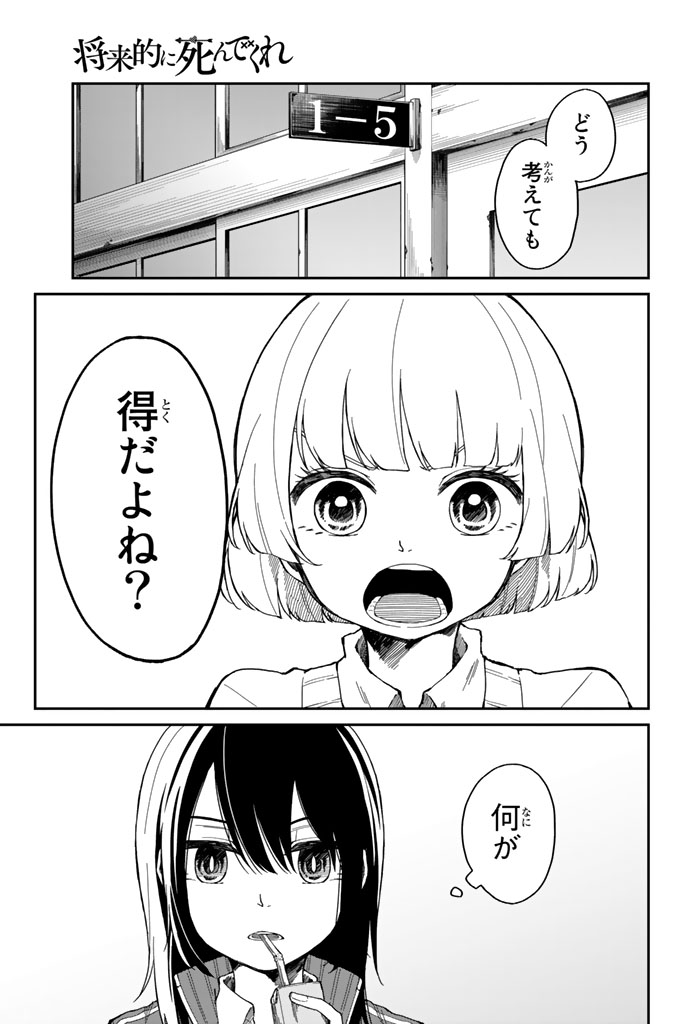 Shouraiteki ni Shinde Kure - Chapter 2 - Page 1