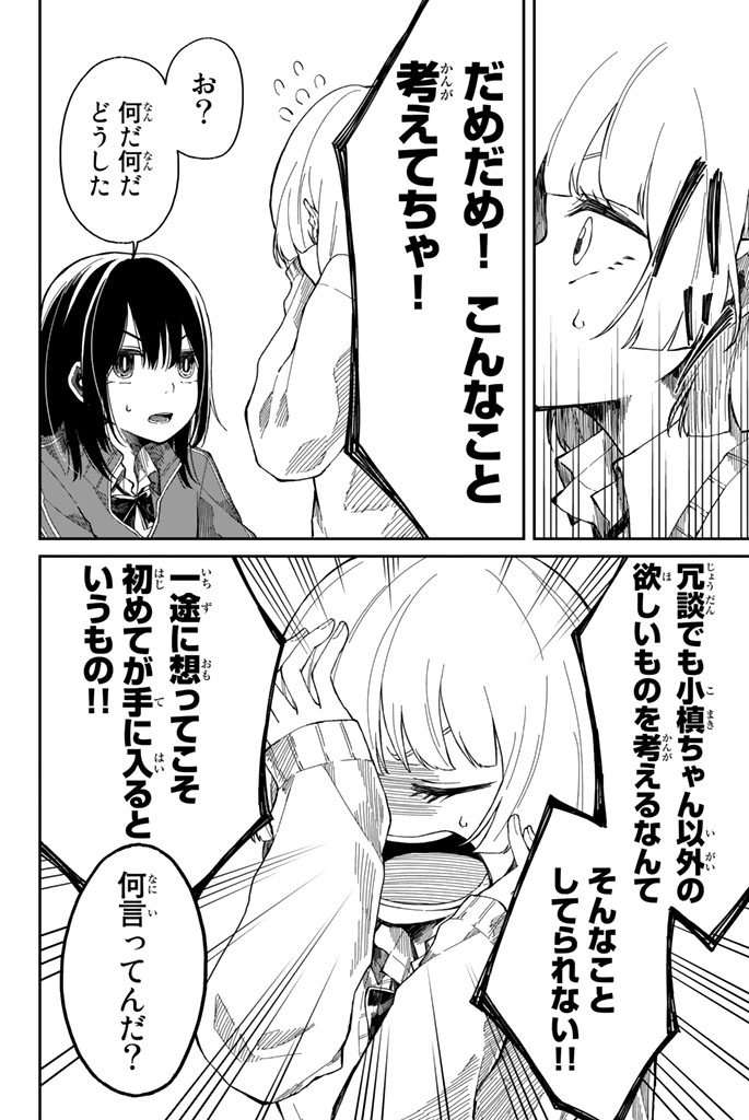 Shouraiteki ni Shinde Kure - Chapter 2 - Page 12