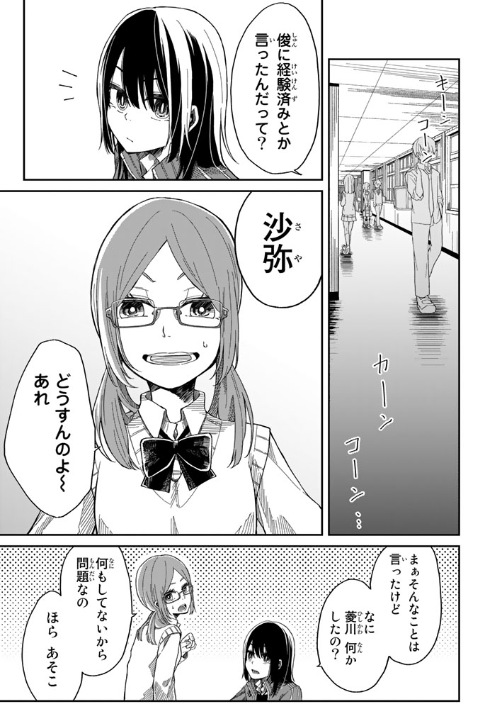 Shouraiteki ni Shinde Kure - Chapter 2 - Page 15