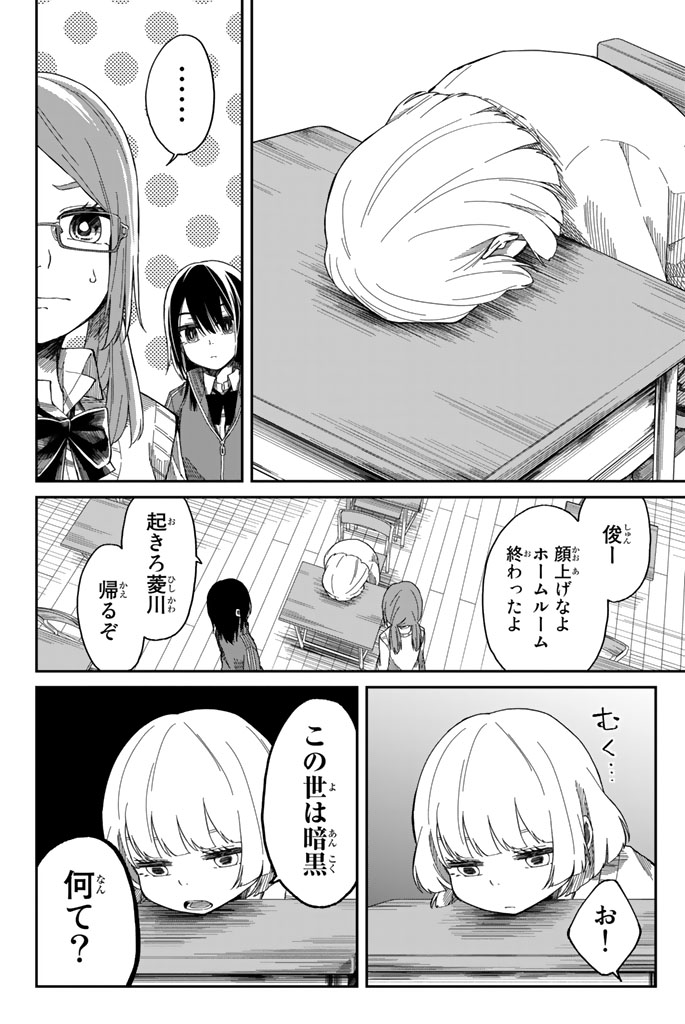 Shouraiteki ni Shinde Kure - Chapter 2 - Page 16