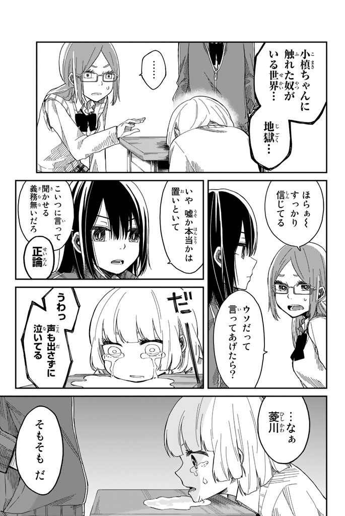 Shouraiteki ni Shinde Kure - Chapter 2 - Page 17