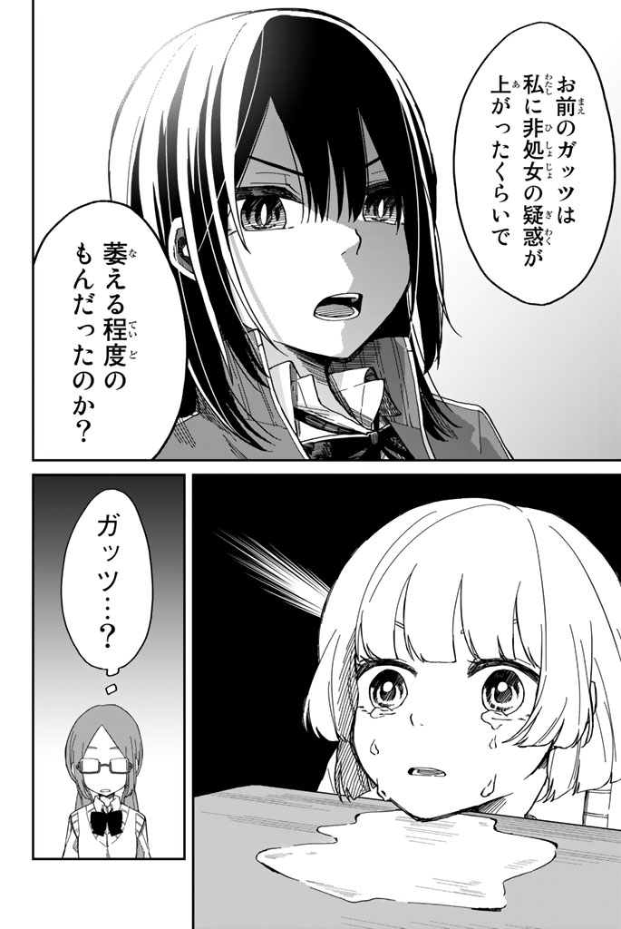 Shouraiteki ni Shinde Kure - Chapter 2 - Page 18