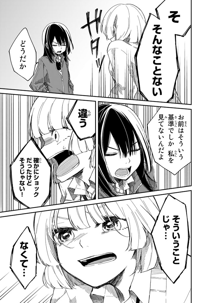 Shouraiteki ni Shinde Kure - Chapter 2 - Page 19