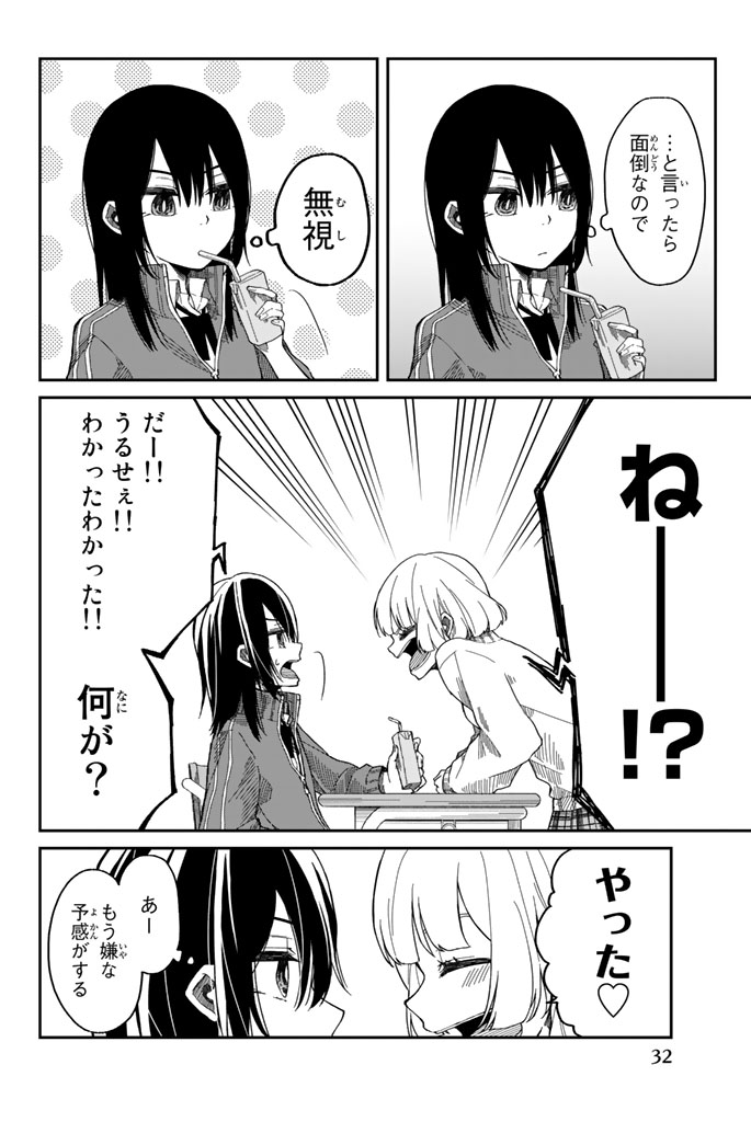 Shouraiteki ni Shinde Kure - Chapter 2 - Page 2