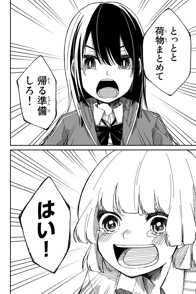 Shouraiteki ni Shinde Kure - Chapter 2 - Page 22