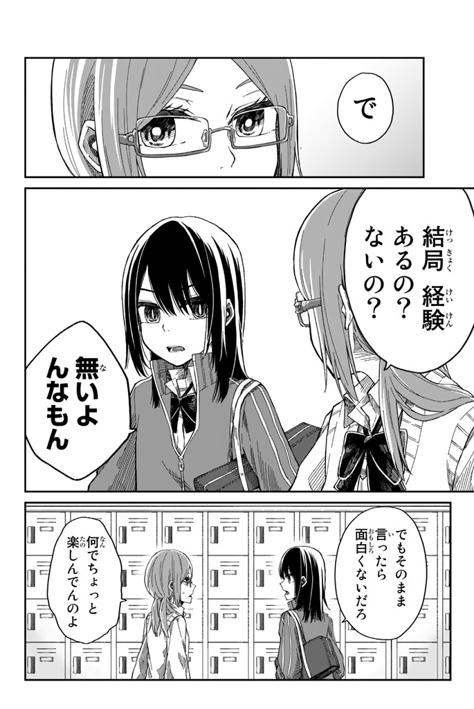 Shouraiteki ni Shinde Kure - Chapter 2 - Page 24