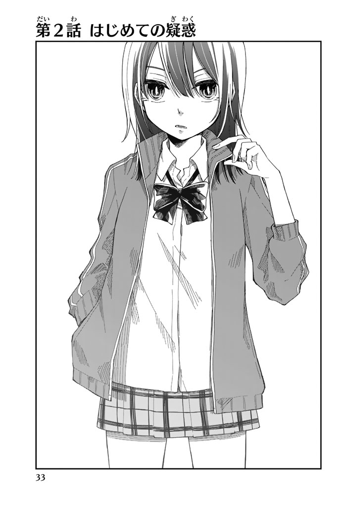 Shouraiteki ni Shinde Kure - Chapter 2 - Page 3