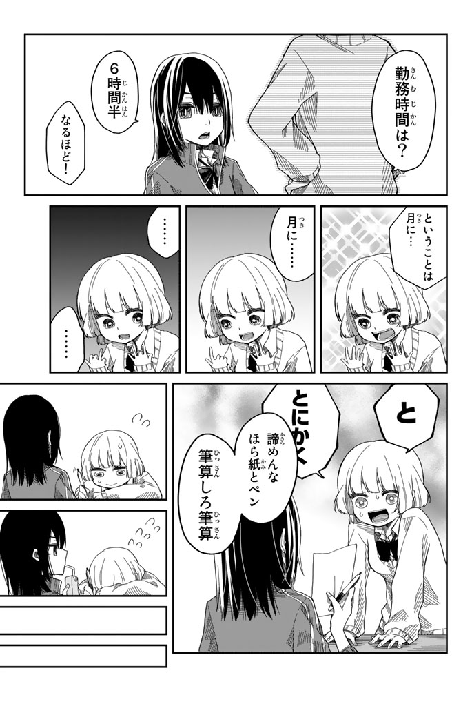 Shouraiteki ni Shinde Kure - Chapter 2 - Page 5