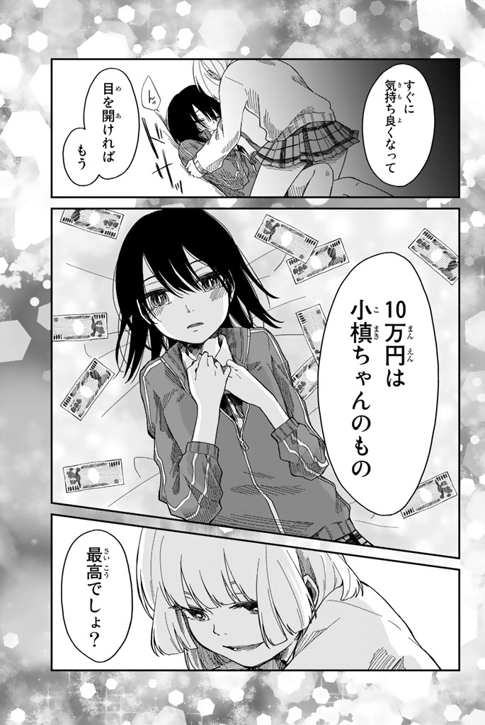 Shouraiteki ni Shinde Kure - Chapter 2 - Page 9