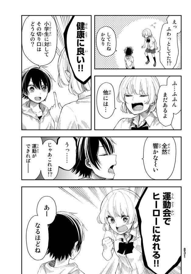 Shouraiteki ni Shinde Kure - Chapter 20 - Page 11