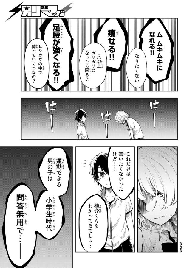 Shouraiteki ni Shinde Kure - Chapter 20 - Page 13