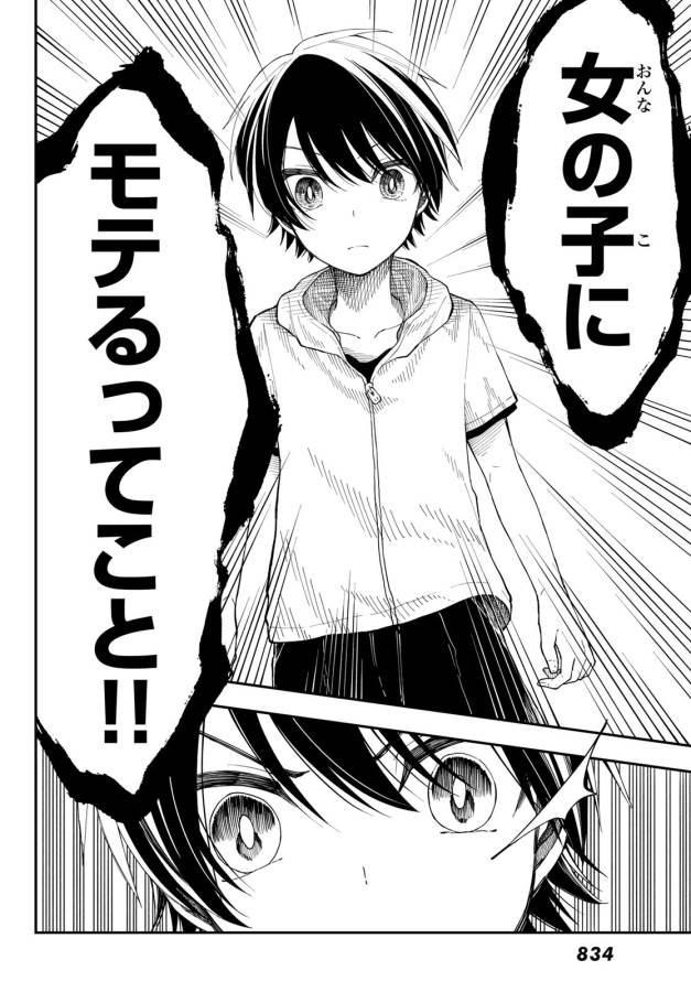 Shouraiteki ni Shinde Kure - Chapter 20 - Page 14