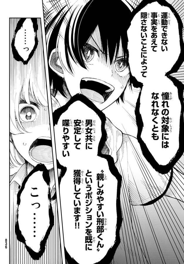 Shouraiteki ni Shinde Kure - Chapter 20 - Page 16