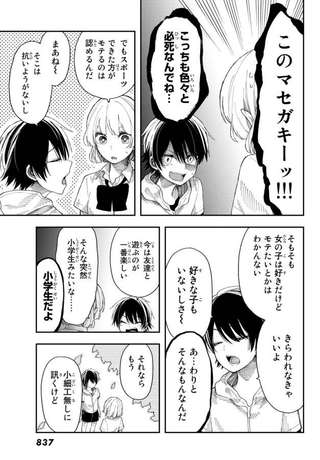 Shouraiteki ni Shinde Kure - Chapter 20 - Page 17