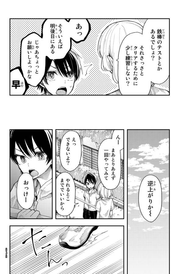 Shouraiteki ni Shinde Kure - Chapter 20 - Page 18