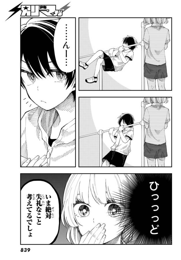 Shouraiteki ni Shinde Kure - Chapter 20 - Page 19