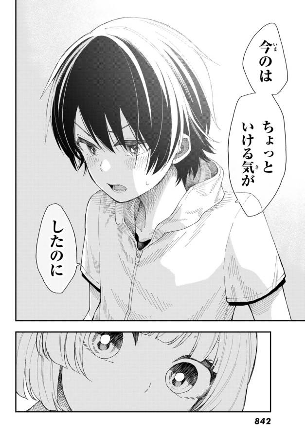 Shouraiteki ni Shinde Kure - Chapter 20 - Page 22