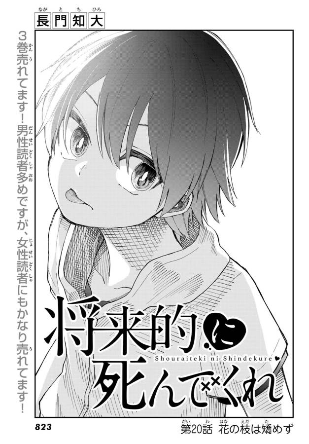 Shouraiteki ni Shinde Kure - Chapter 20 - Page 3