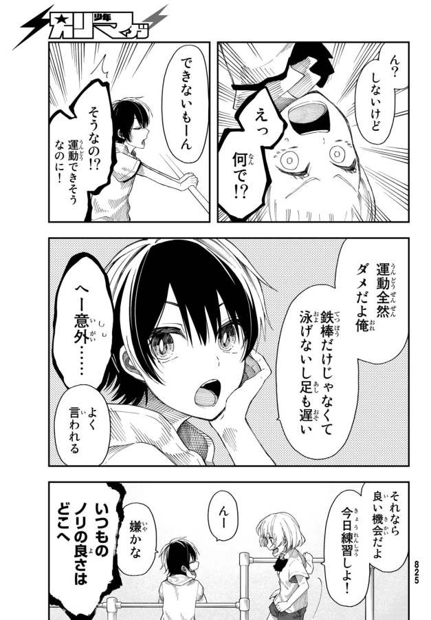 Shouraiteki ni Shinde Kure - Chapter 20 - Page 5