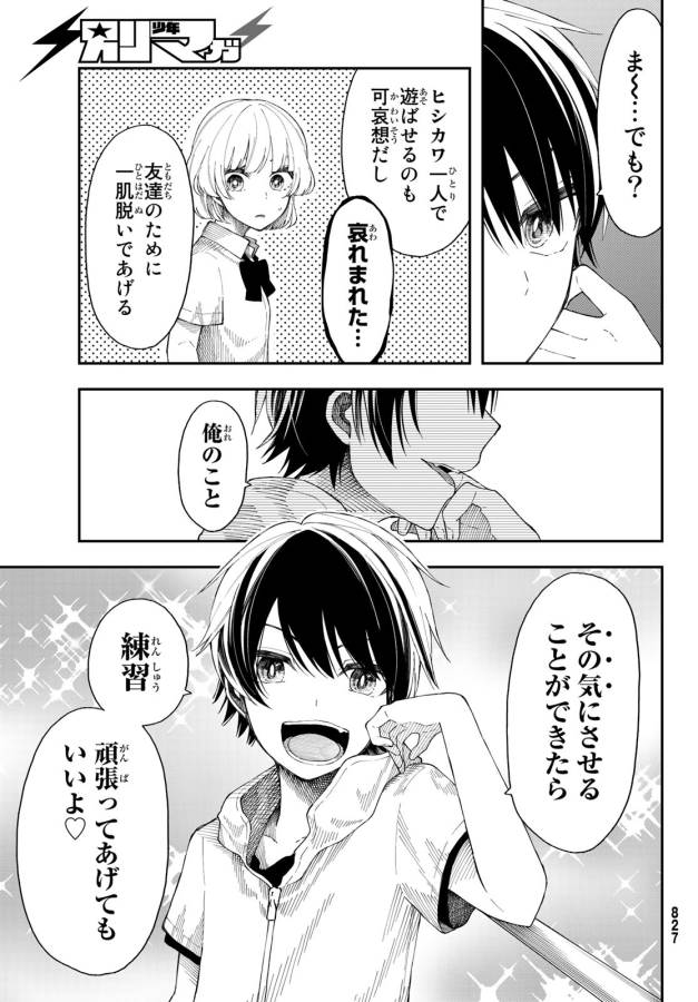 Shouraiteki ni Shinde Kure - Chapter 20 - Page 7