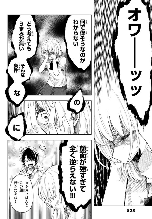 Shouraiteki ni Shinde Kure - Chapter 20 - Page 8