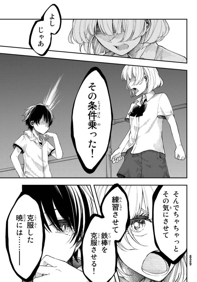 Shouraiteki ni Shinde Kure - Chapter 20 - Page 9