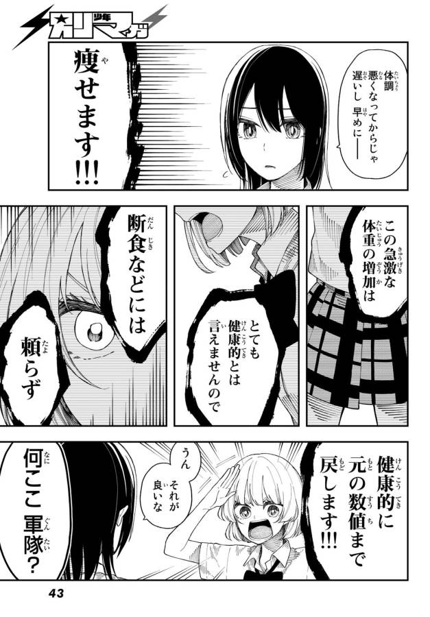 Shouraiteki ni Shinde Kure - Chapter 21 - Page 11