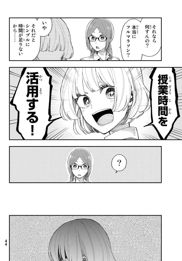 Shouraiteki ni Shinde Kure - Chapter 21 - Page 12