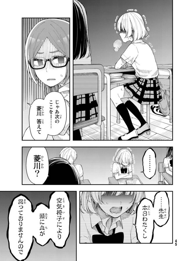 Shouraiteki ni Shinde Kure - Chapter 21 - Page 13