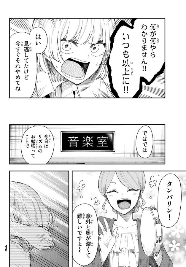 Shouraiteki ni Shinde Kure - Chapter 21 - Page 14