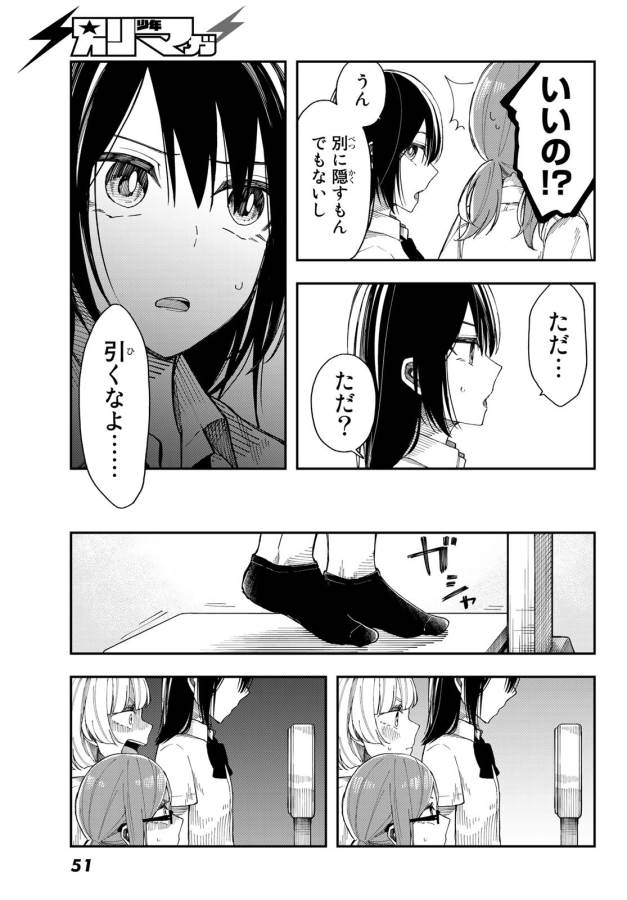 Shouraiteki ni Shinde Kure - Chapter 21 - Page 19