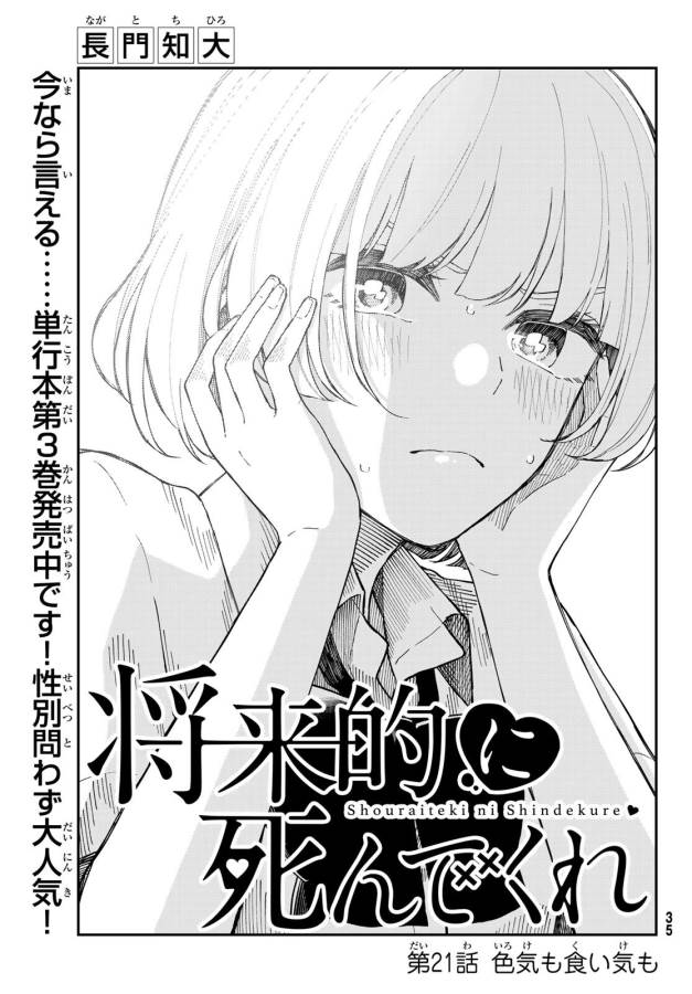 Shouraiteki ni Shinde Kure - Chapter 21 - Page 3