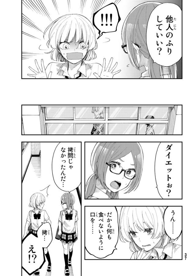 Shouraiteki ni Shinde Kure - Chapter 21 - Page 5