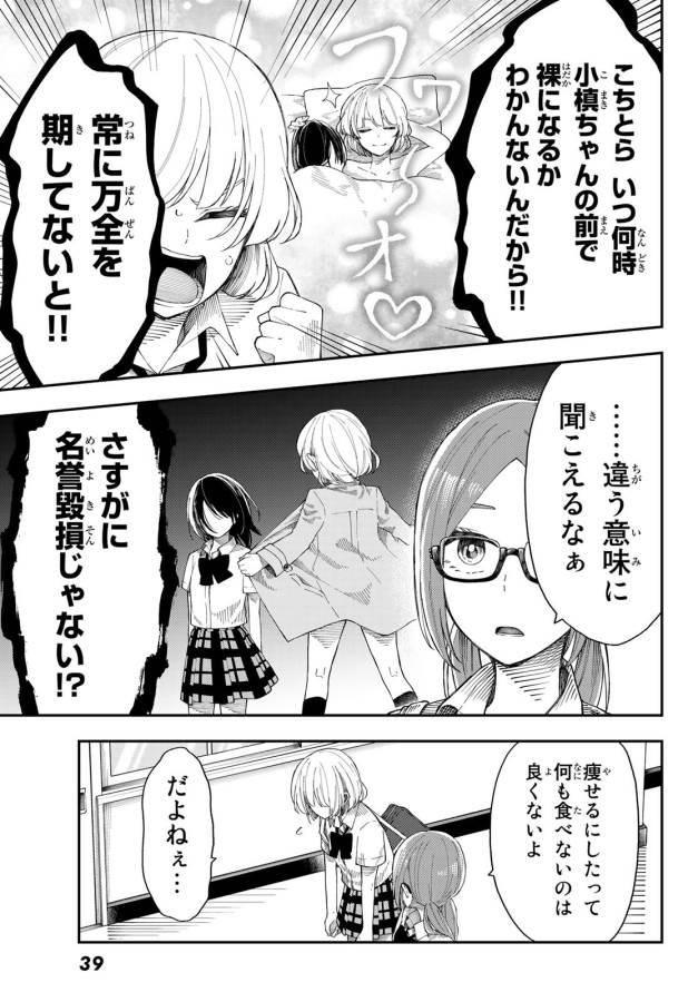 Shouraiteki ni Shinde Kure - Chapter 21 - Page 7