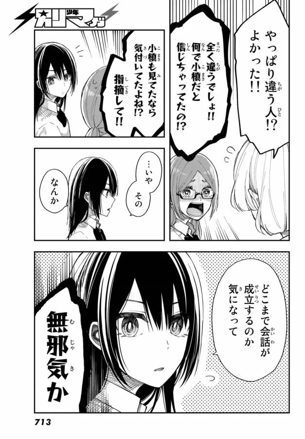 Shouraiteki ni Shinde Kure - Chapter 22 - Page 10