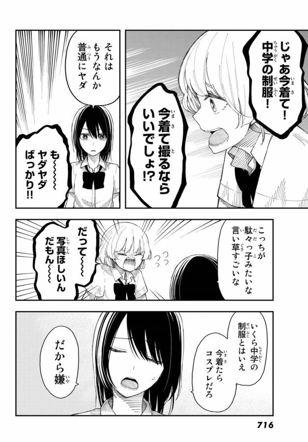 Shouraiteki ni Shinde Kure - Chapter 22 - Page 13