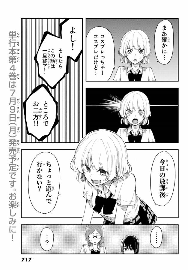 Shouraiteki ni Shinde Kure - Chapter 22 - Page 14