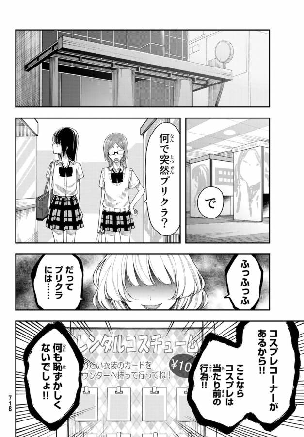 Shouraiteki ni Shinde Kure - Chapter 22 - Page 15