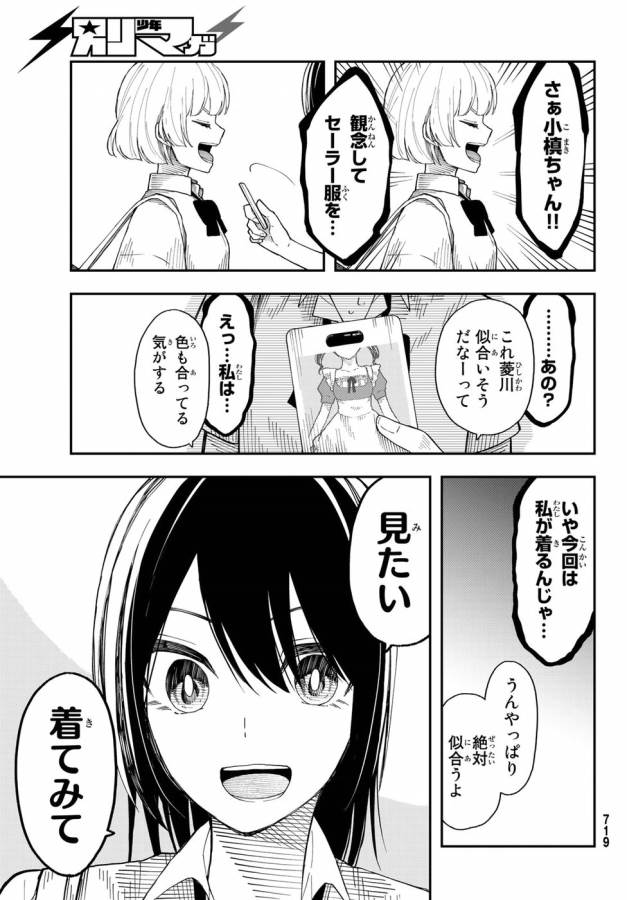 Shouraiteki ni Shinde Kure - Chapter 22 - Page 16