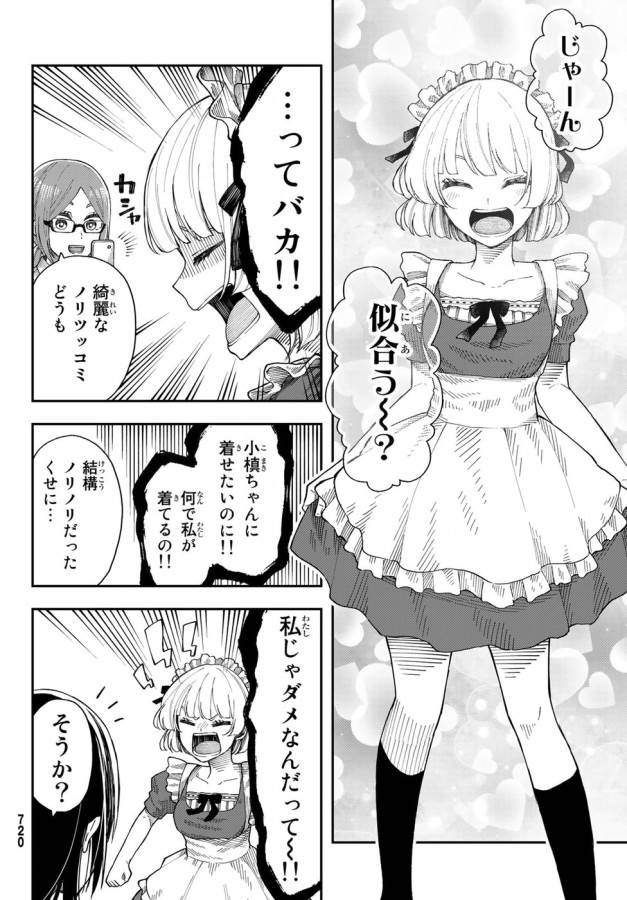 Shouraiteki ni Shinde Kure - Chapter 22 - Page 17