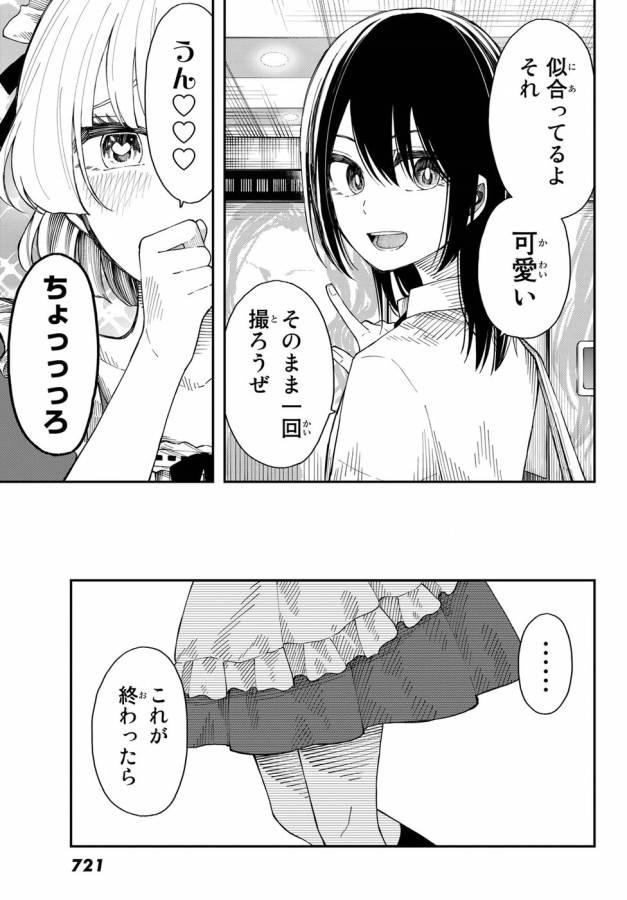 Shouraiteki ni Shinde Kure - Chapter 22 - Page 18