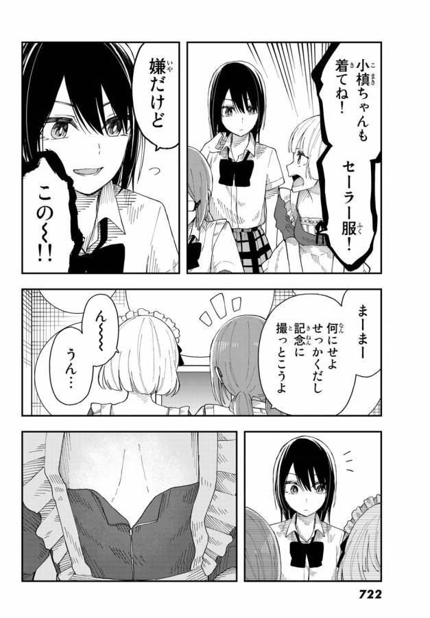 Shouraiteki ni Shinde Kure - Chapter 22 - Page 19