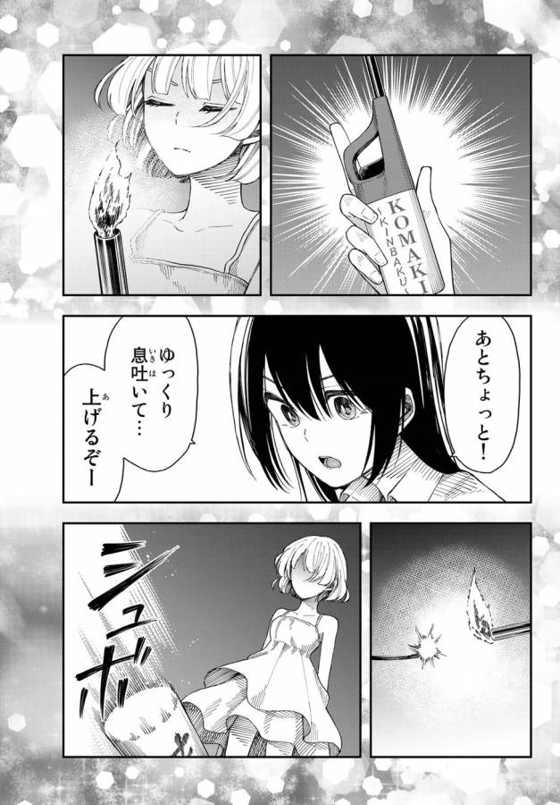 Shouraiteki ni Shinde Kure - Chapter 22 - Page 22