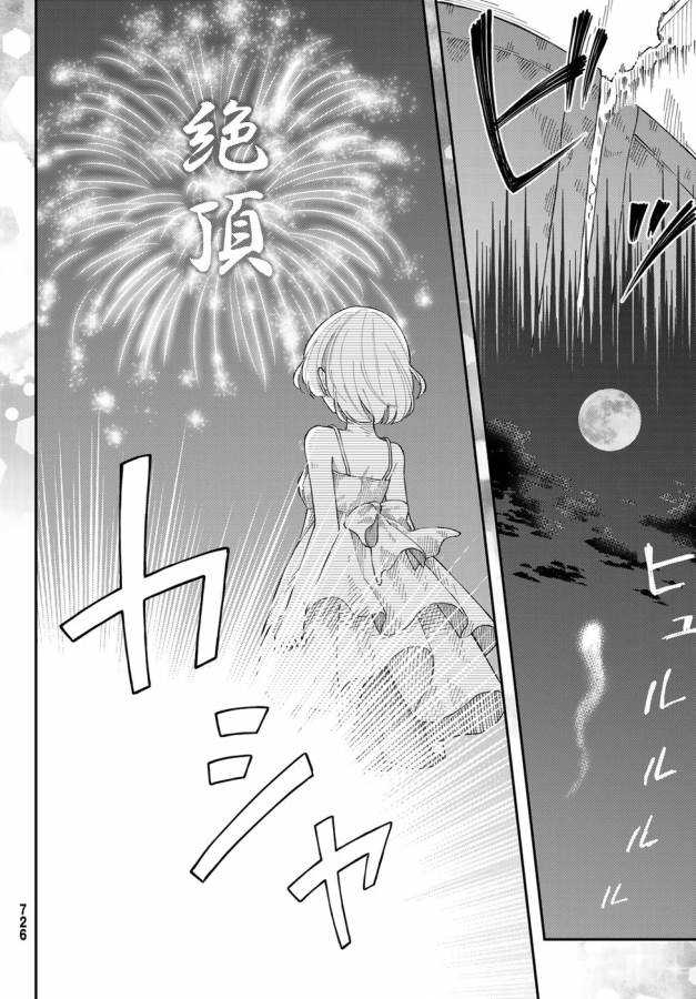 Shouraiteki ni Shinde Kure - Chapter 22 - Page 23