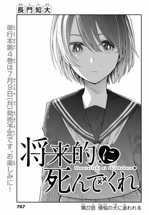 Shouraiteki ni Shinde Kure - Chapter 22 - Page 4