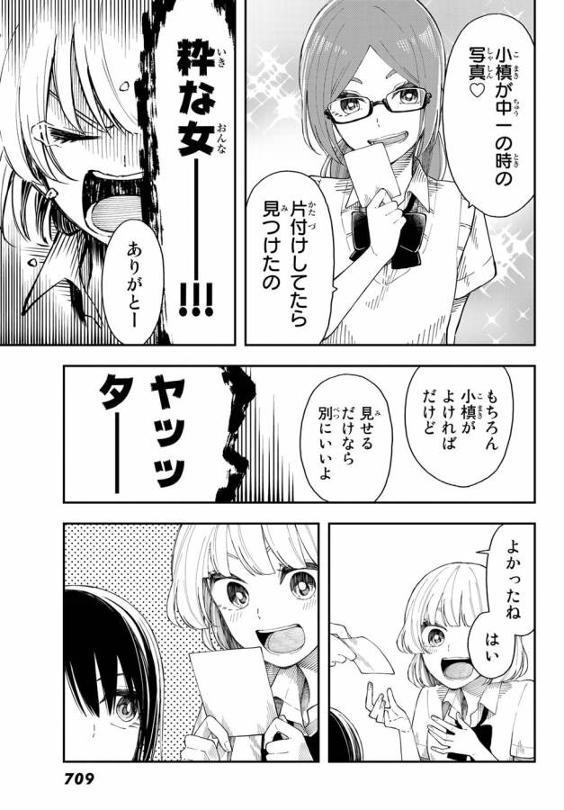 Shouraiteki ni Shinde Kure - Chapter 22 - Page 6